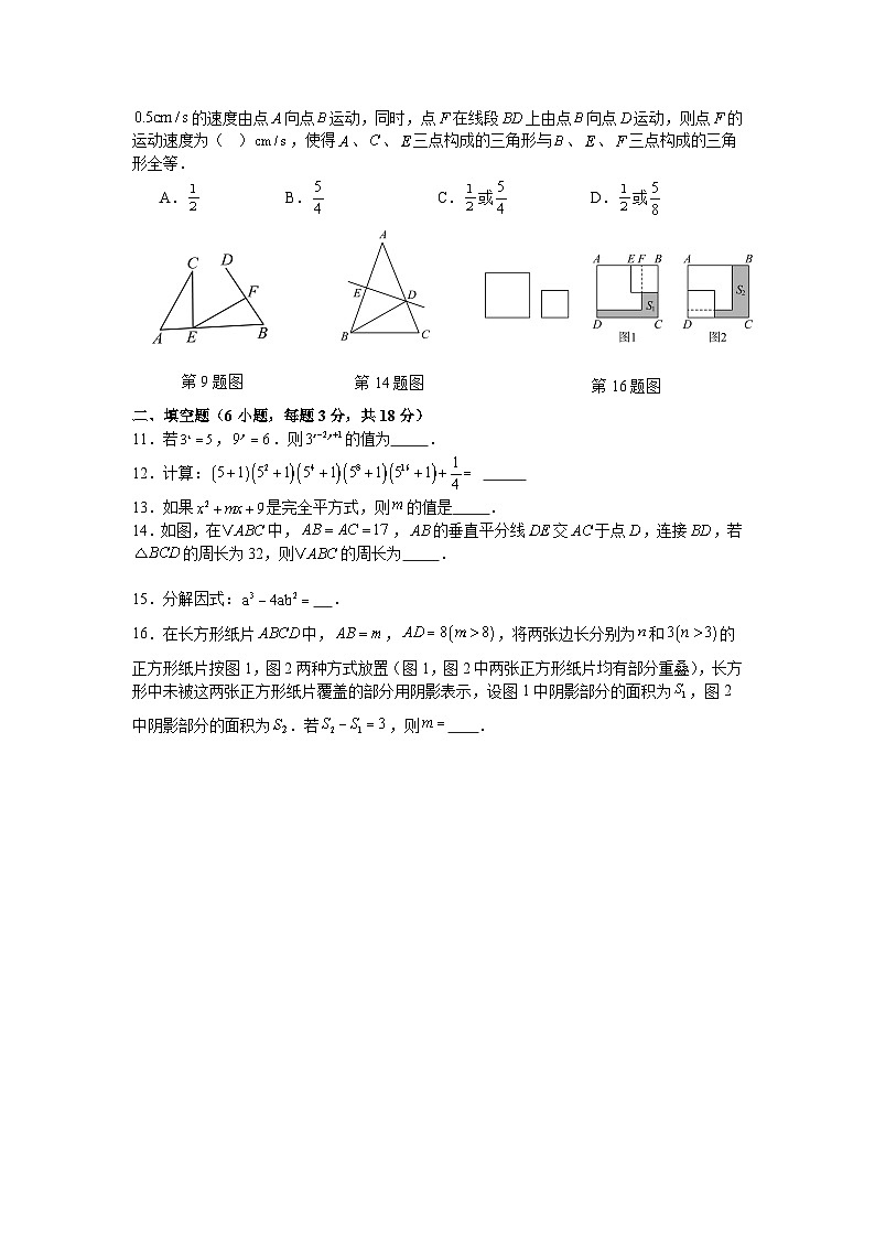 人教版2025—2026学年八年级上册数学第三次月考模拟试卷复习卷（测试范围第十三章三角形到第十七章因式分解）第2页