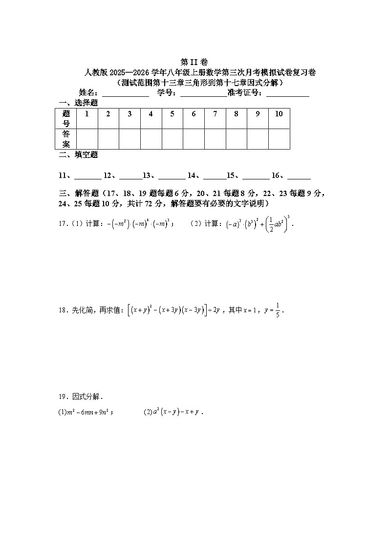 人教版2025—2026学年八年级上册数学第三次月考模拟试卷复习卷（测试范围第十三章三角形到第十七章因式分解）第3页