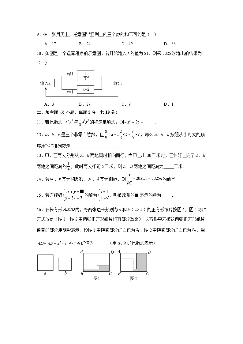 湘教版2025—2026学年七年级上册数学第三次月考模拟试卷冲刺卷（测试范围第一章有理数到第三章一次方程（组））第2页