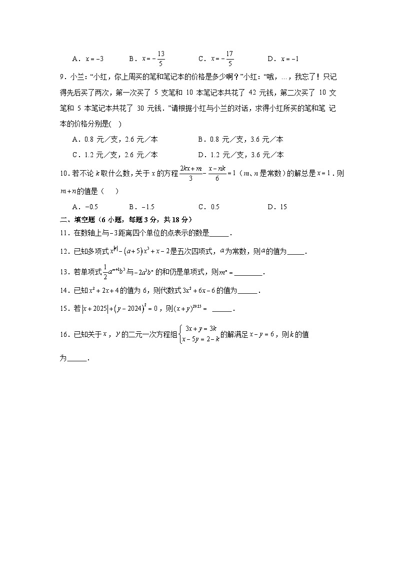 湘教版2025—2026学年七年级上册数学第三次月考模拟试卷拔尖卷（测试范围第一章有理数到第三章一次方程（组））第2页