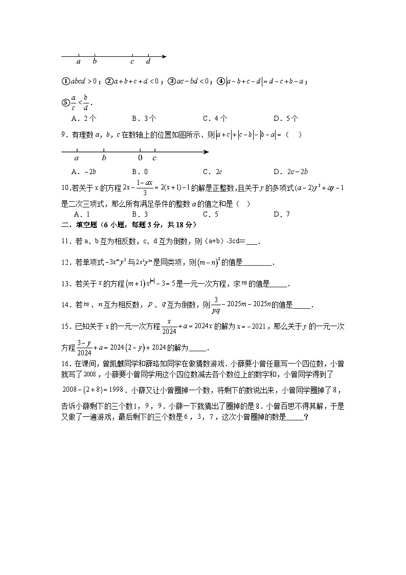 人教版2025—2026学年七年级上册数学第三次月考模拟试卷复习卷（测试范围第一章有理数到第五章一元一次方程）第2页