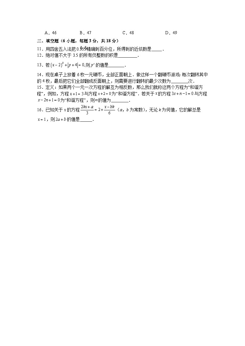 浙教版2025—2026学年七年级上册数学第三次月考模拟试卷（拔尖卷）（测试范围第一章有理数到第五章一元一次方程）第2页