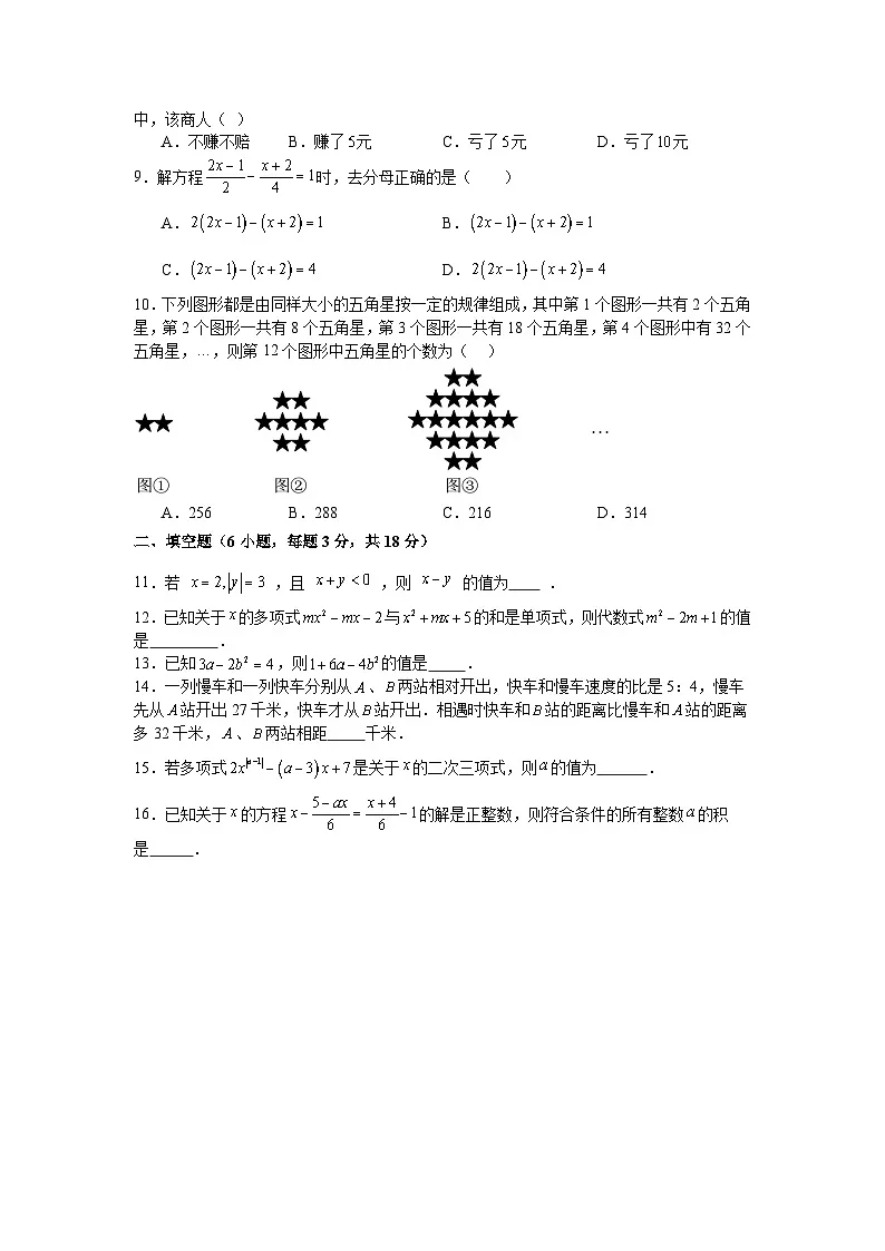 人教版2025—2026学年七年级上册数学第三次月考模拟试卷拔尖卷（测试范围第一章有理数到五章一元一次方程）第2页