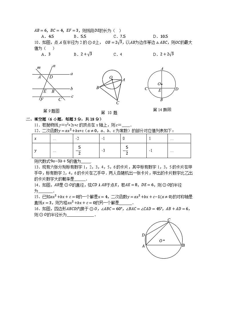 浙教版2025—2026学年九年级上册数学12月第二次月考模拟试卷（拔尖卷）第2页