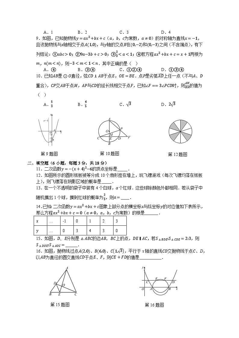 浙教版2025—2026学年九年级上册数学12月第二次月考模拟试卷拔尖卷第2页