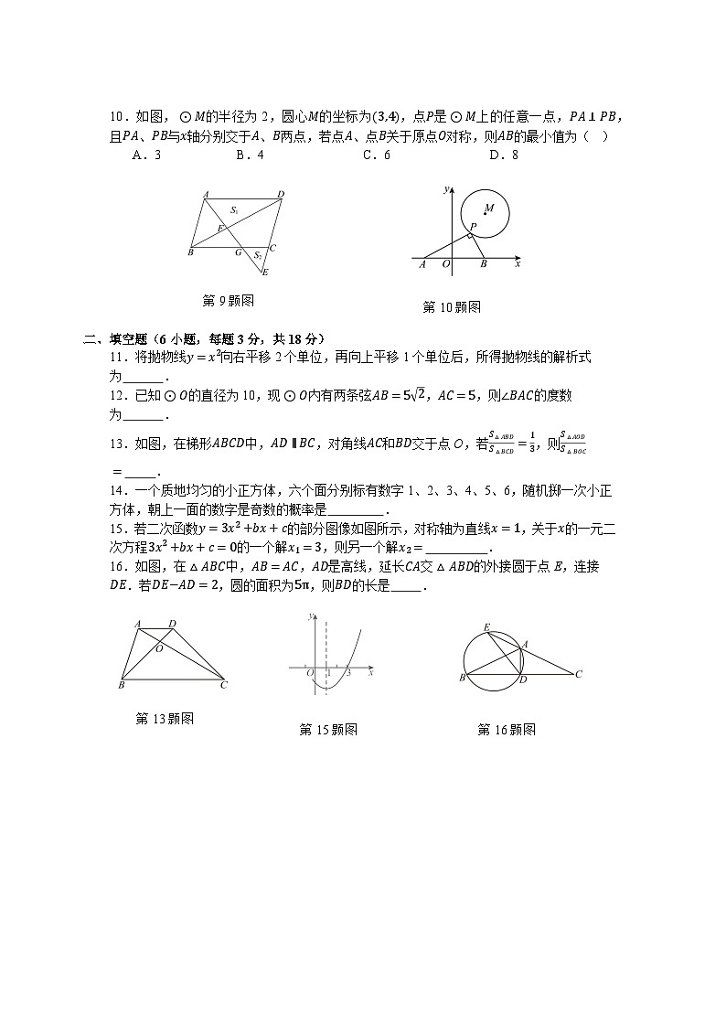 浙教版2025—2026学年九年级上册数学12月第三次月考模拟测试拔尖卷第2页