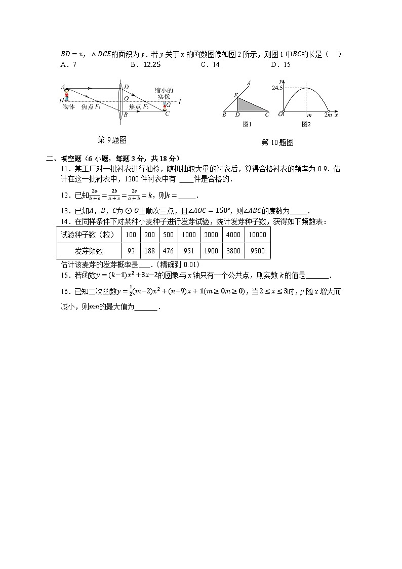 浙教版2025—2026学年九年级上册数学12月第三次月考模拟试卷拔尖卷（测试范围第一章二次函数到第四章相似三角形）第2页