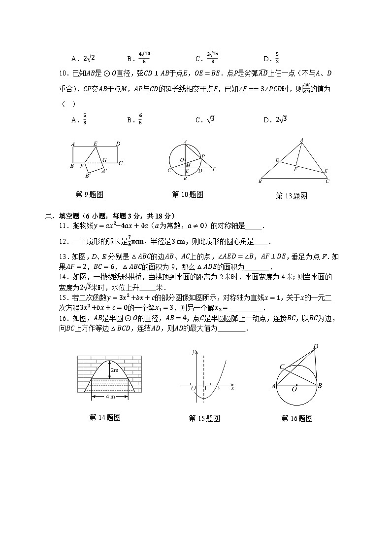 浙教版2025—2026学年九年级上册数学12月第三次月考模拟试卷培优卷（测试范围第一章二次函数到第四章相似三角形）第2页