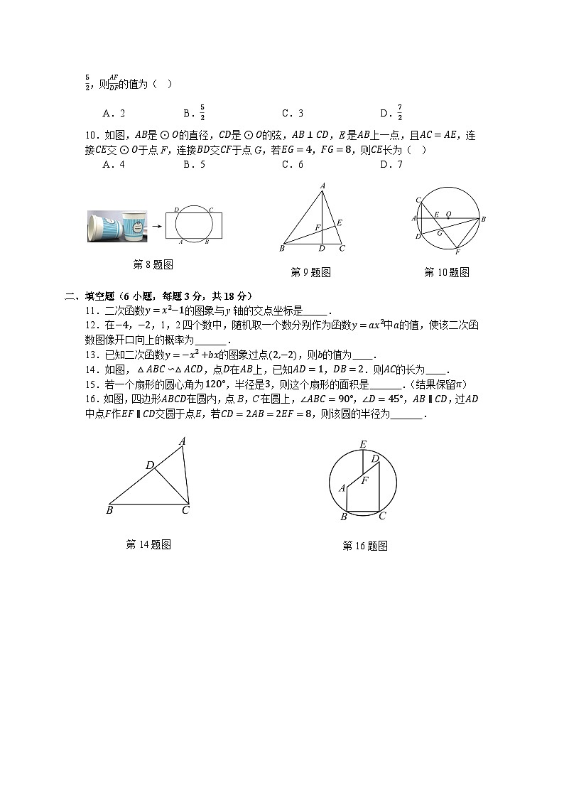 浙教版2025—2026学年九年级上册数学第三次月考考试模拟试卷拔尖卷第2页