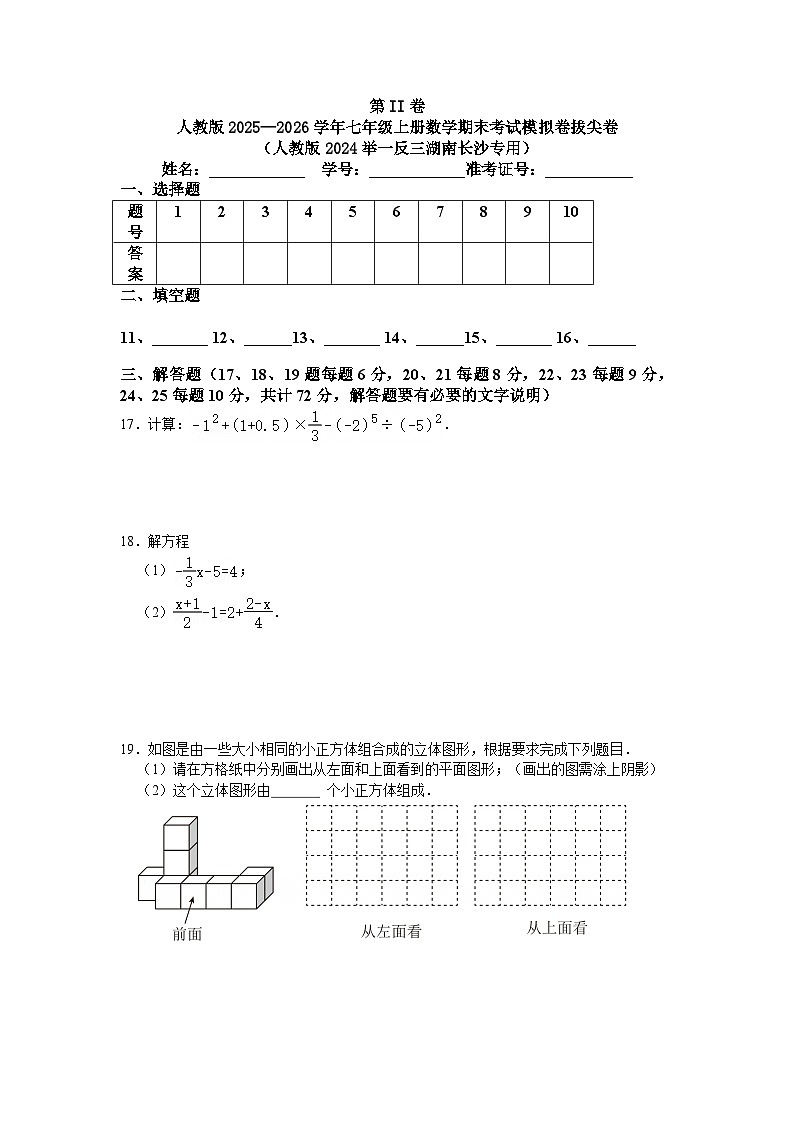 人教版2025—2026学年七年级上册数学期末考试模拟卷拔尖卷（人教版2024举一反三湖南长沙专用）第3页