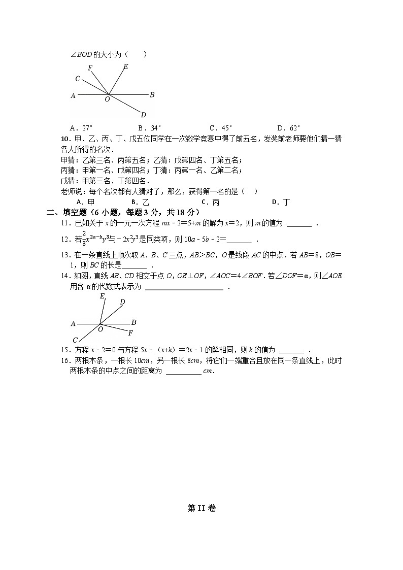 人教版2025—2026学年七年级上册数学期末考试模拟卷拔尖卷（人教版2024）第2页