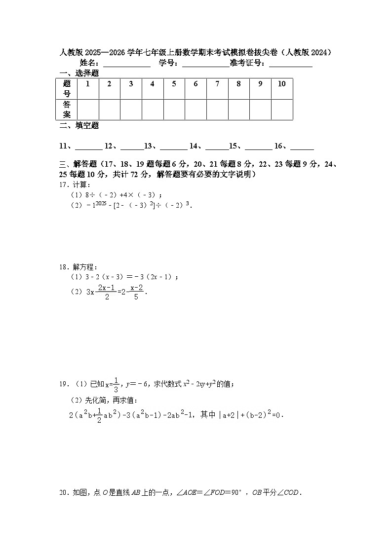 人教版2025—2026学年七年级上册数学期末考试模拟卷拔尖卷（人教版2024）第3页