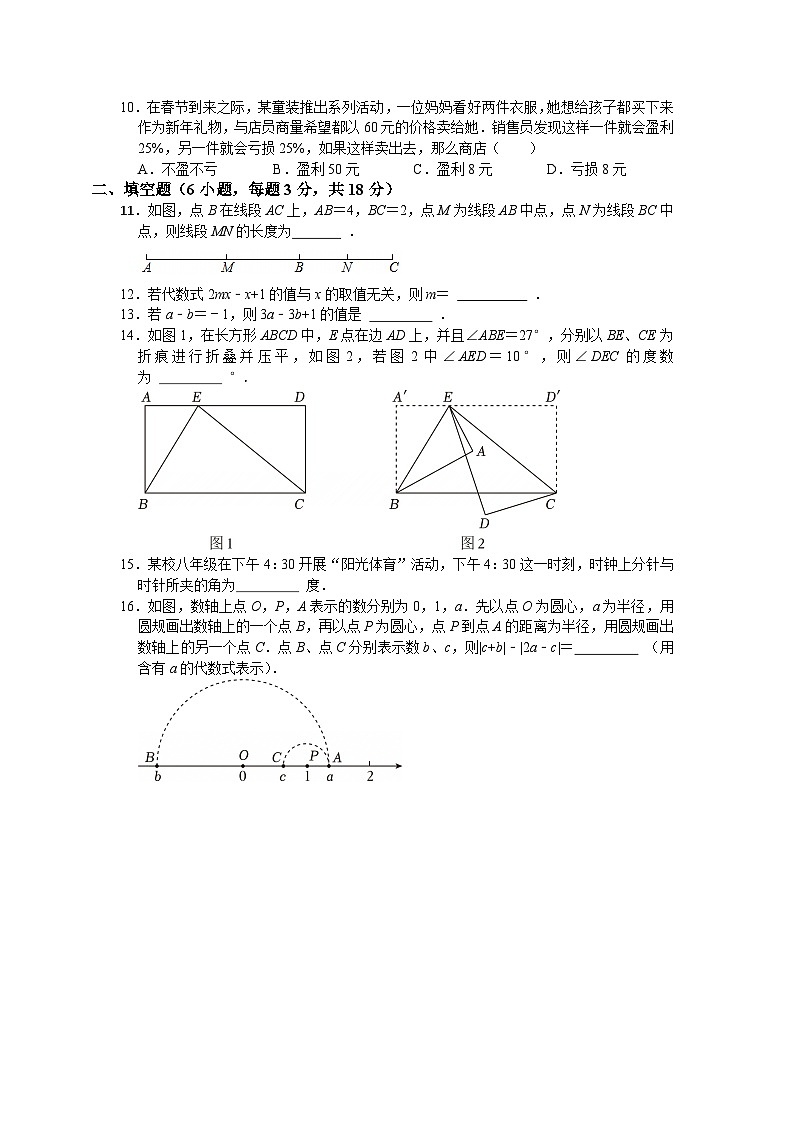 人教版2025—2026学年七年级上册数学期末考试模拟试卷（人教版2024）第2页