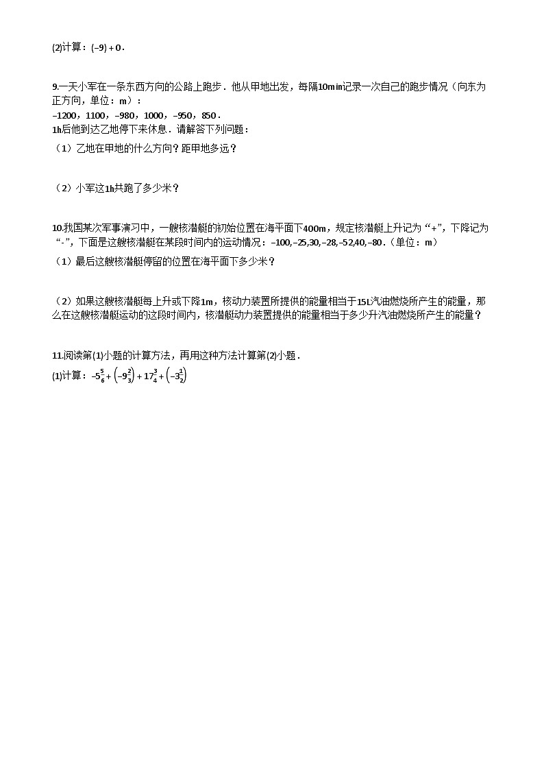 2025~2026学年初中数学北京版（2024）七年级上《14_有理数的加法》同步练习（A）第2页