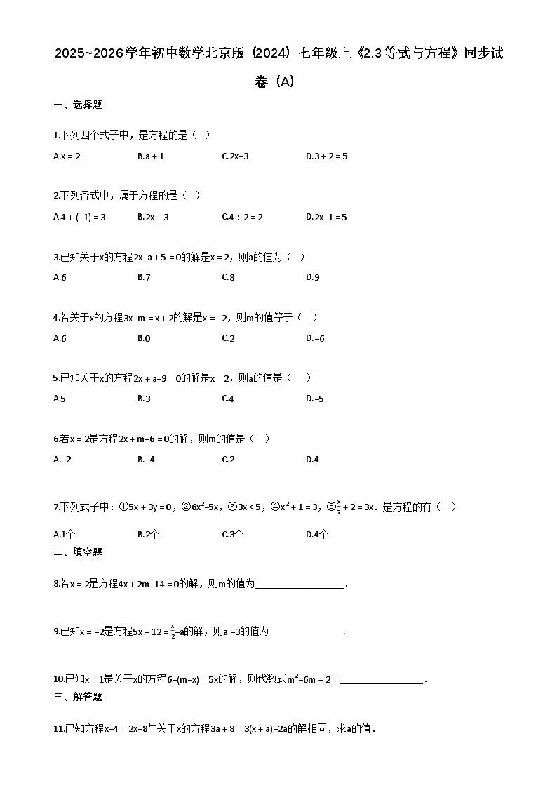 2025~2026学年初中数学北京版（2024）七年级上《23_等式与方程》同步练习（A）第1页