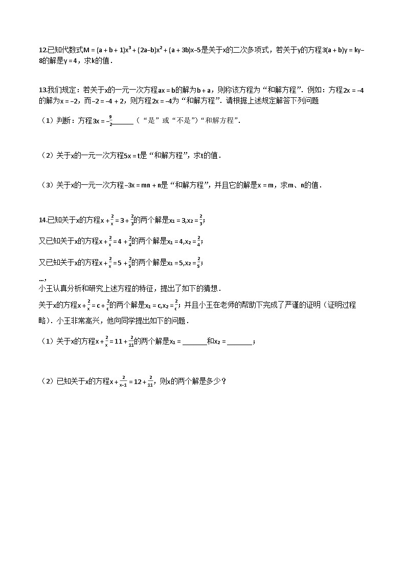 2025~2026学年初中数学北京版（2024）七年级上《23_等式与方程》同步练习（A）第2页
