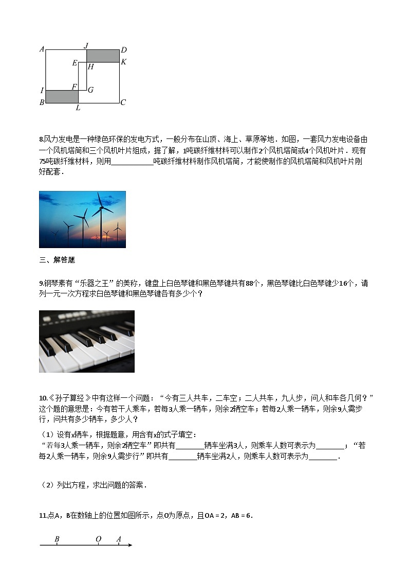 2025~2026学年初中数学北京版（2024）七年级上《26-列方程解应用问题》同步练习（A）第2页