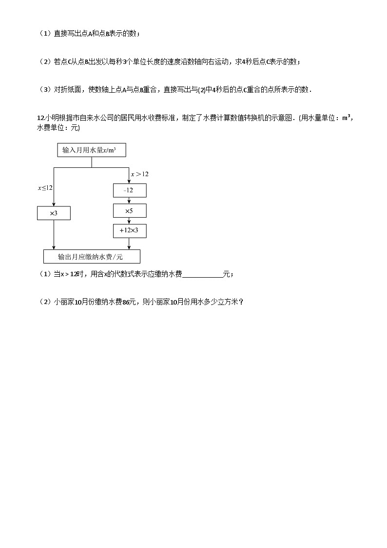 2025~2026学年初中数学北京版（2024）七年级上《26-列方程解应用问题》同步练习（A）第3页