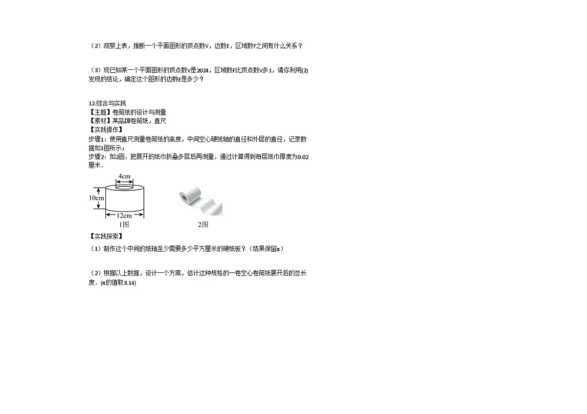 2025~2026学年初中数学北京版（2024）七年级上《31_平面图形与立体图形》同步练习（A）第3页