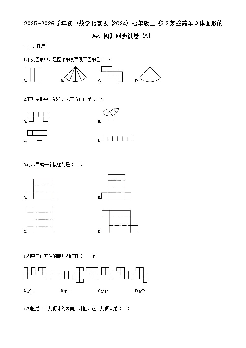 2025~2026学年初中数学北京版（2024）七年级上《32_某些简单立体图形的展开图》同步练习（A）第1页