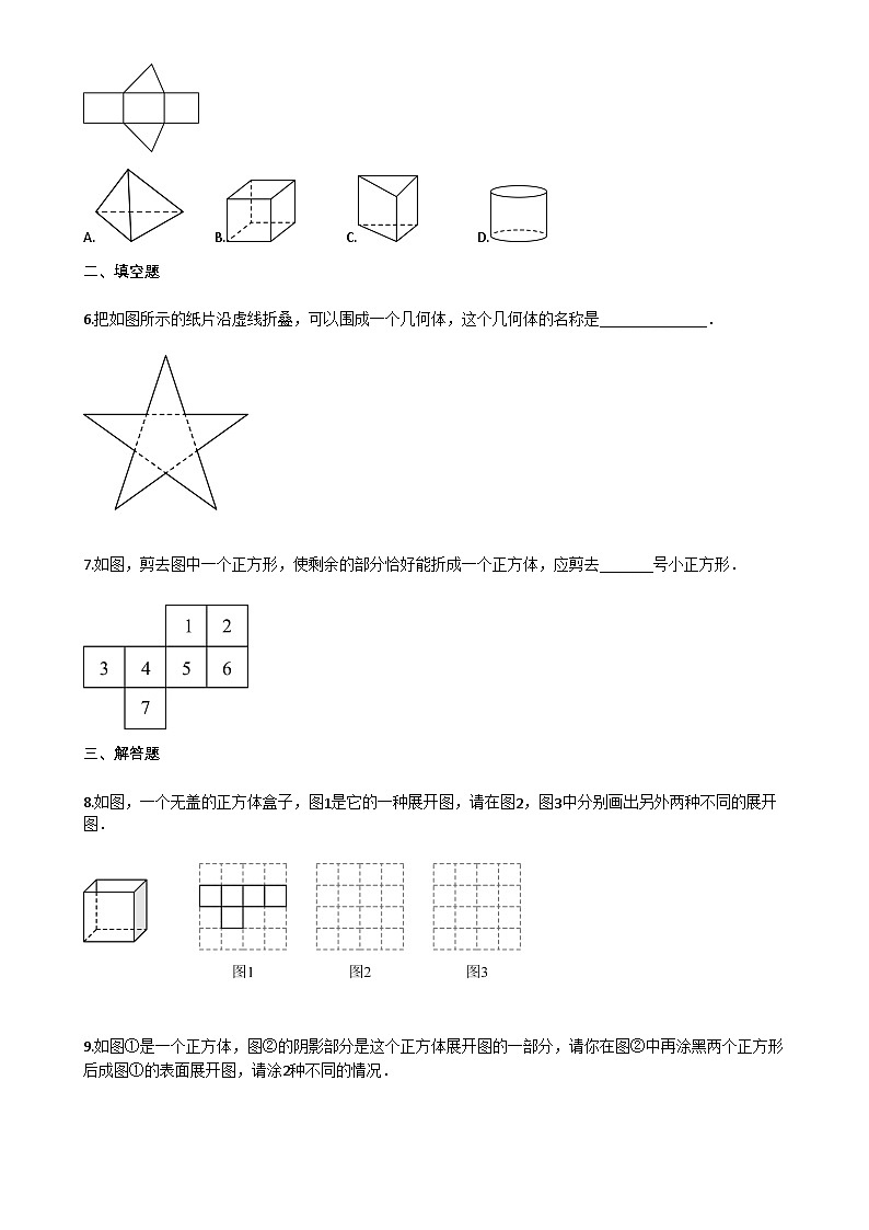 2025~2026学年初中数学北京版（2024）七年级上《32_某些简单立体图形的展开图》同步练习（A）第2页