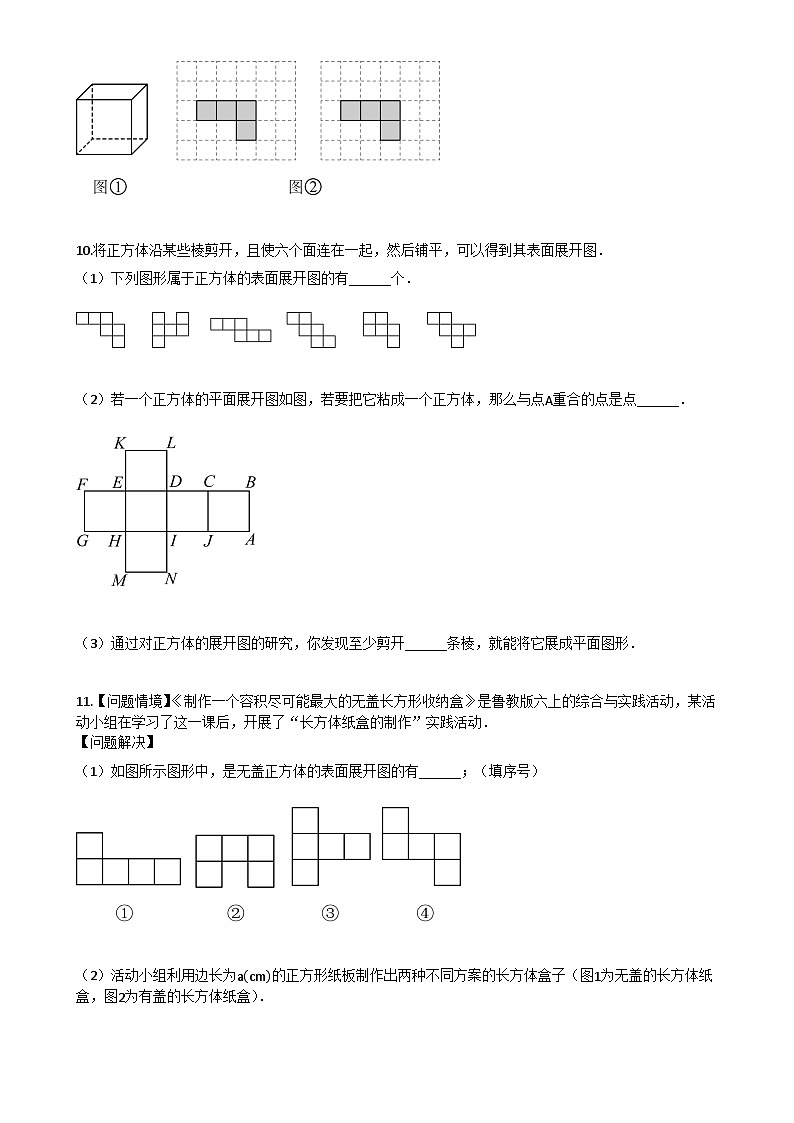 2025~2026学年初中数学北京版（2024）七年级上《32_某些简单立体图形的展开图》同步练习（A）第3页