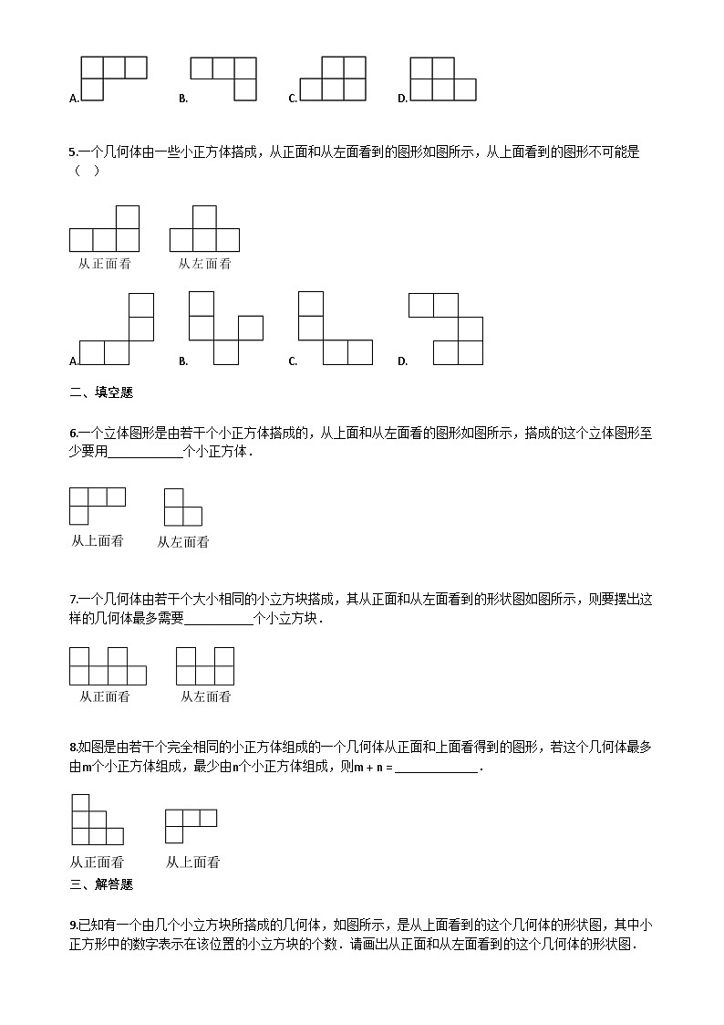 2025~2026学年初中数学北京版（2024）七年级上《33_从不同方向观察立体图形》同步练习（A）第2页