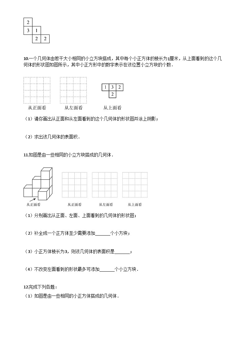 2025~2026学年初中数学北京版（2024）七年级上《33_从不同方向观察立体图形》同步练习（A）第3页