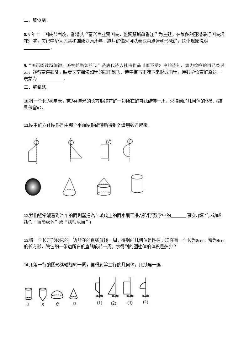 2025~2026学年初中数学北京版（2024）七年级上《34_点、线、面、体》同步练习（A）第2页