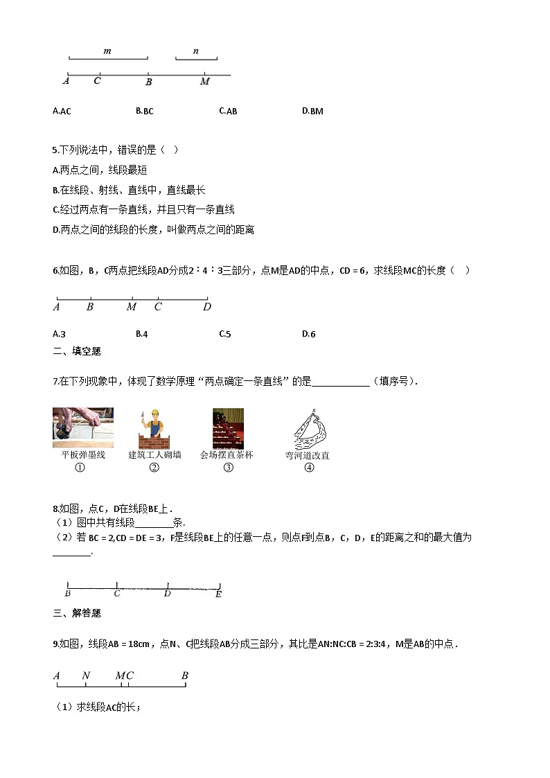 2025~2026学年初中数学北京版（2024）七年级上《35_直线、射线、线段》同步练习（A）第2页