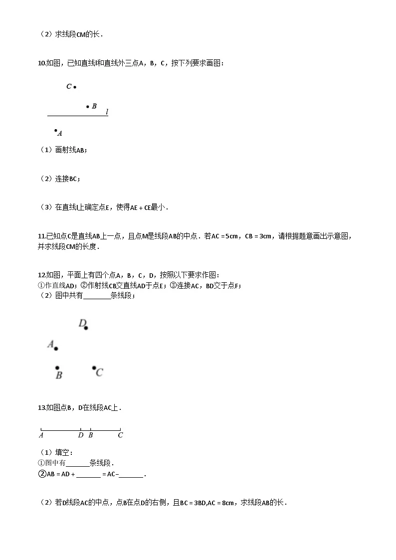 2025~2026学年初中数学北京版（2024）七年级上《35_直线、射线、线段》同步练习（A）第3页