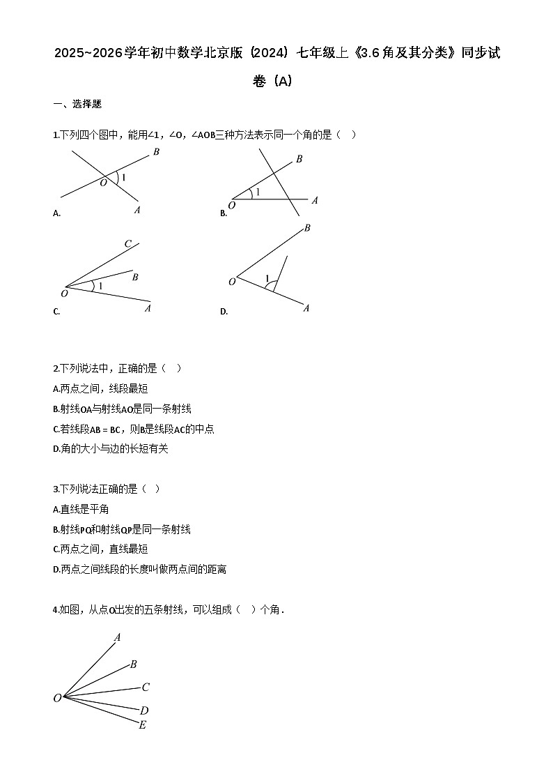 2025~2026学年初中数学北京版（2024）七年级上《36_角及其分类》同步练习（A）第1页