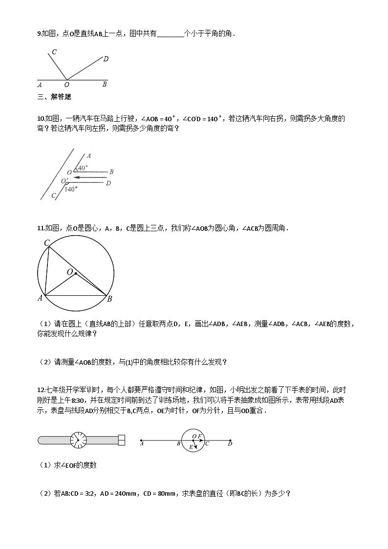 2025~2026学年初中数学北京版（2024）七年级上《36_角及其分类》同步练习（A）第3页
