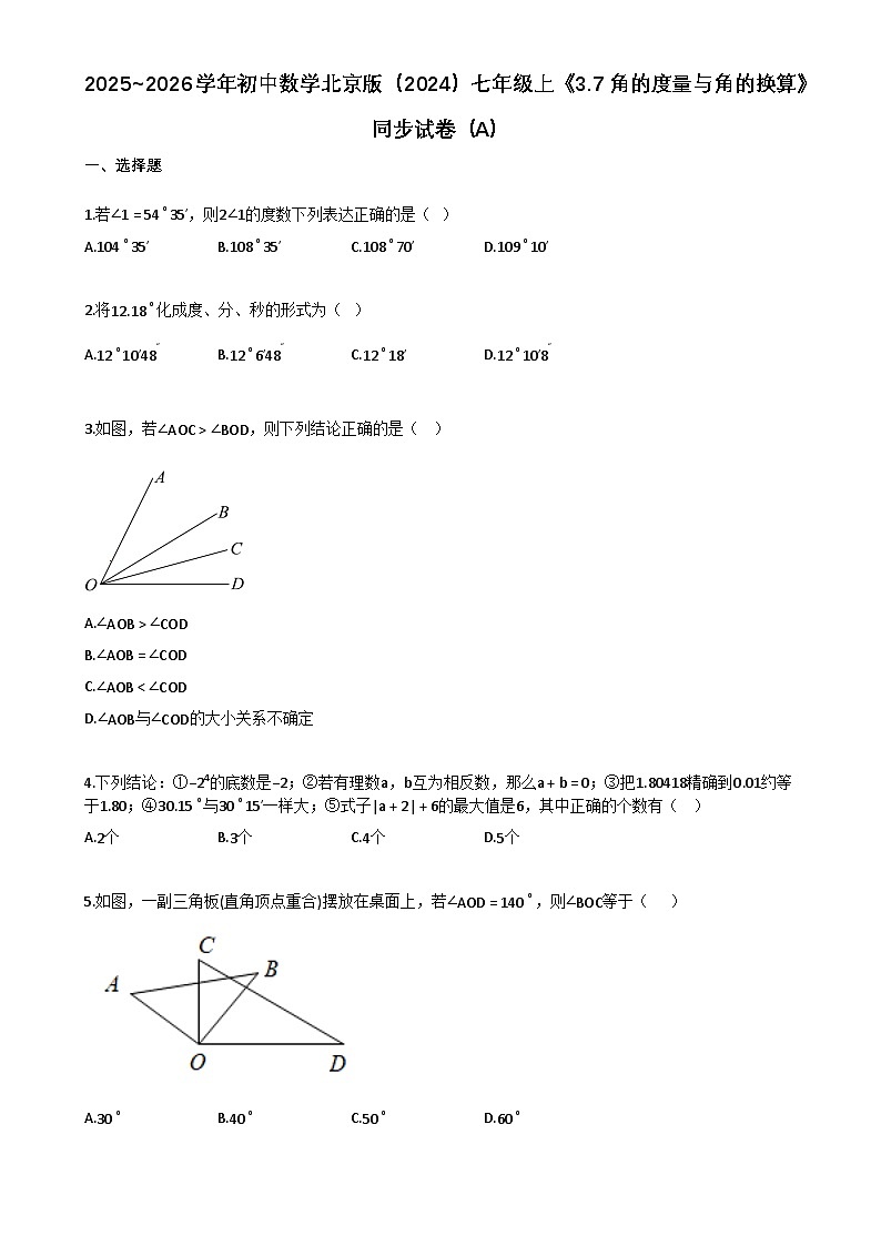 2025~2026学年初中数学北京版（2024）七年级上《37_角的度量与角的换算》同步练习（A）第1页