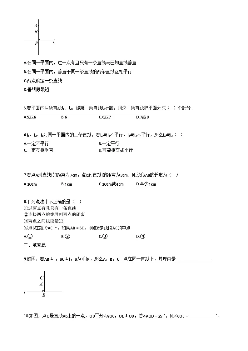 2025~2026学年初中数学北京版（2024）七年级上《四_两条直线的位置关系》同步练习（A）第2页