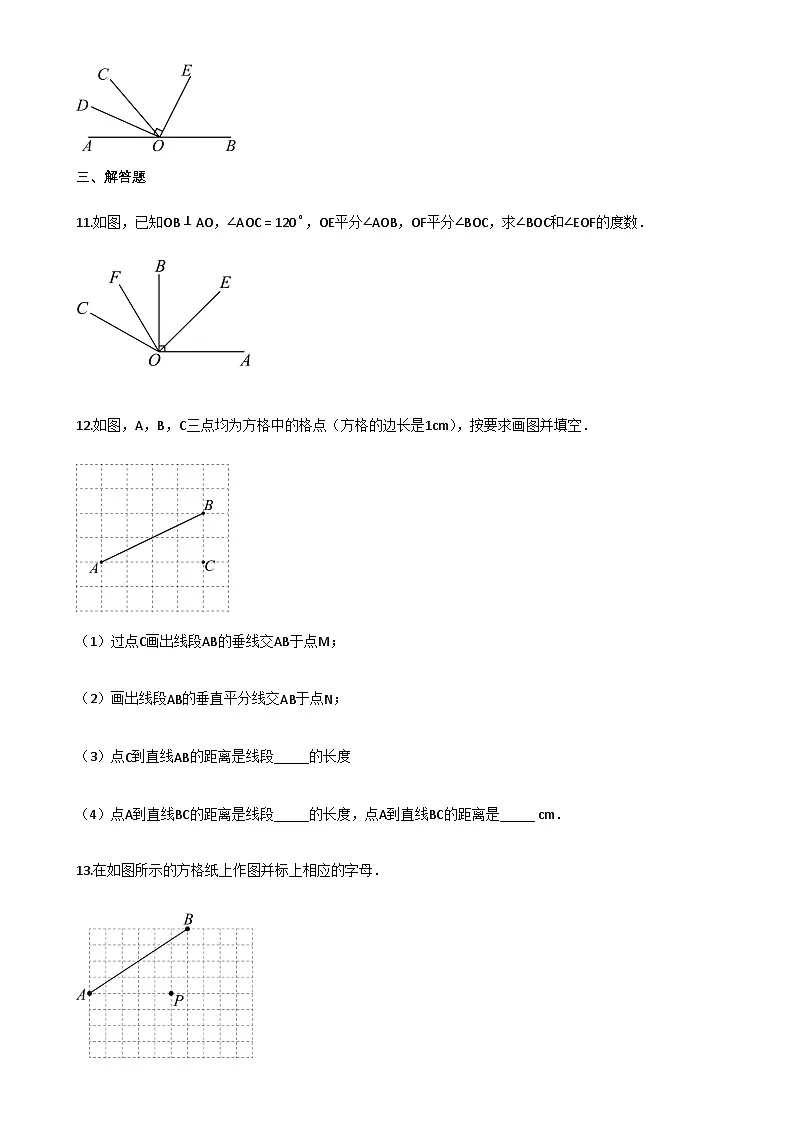 2025~2026学年初中数学北京版（2024）七年级上《四_两条直线的位置关系》同步练习（A）第3页