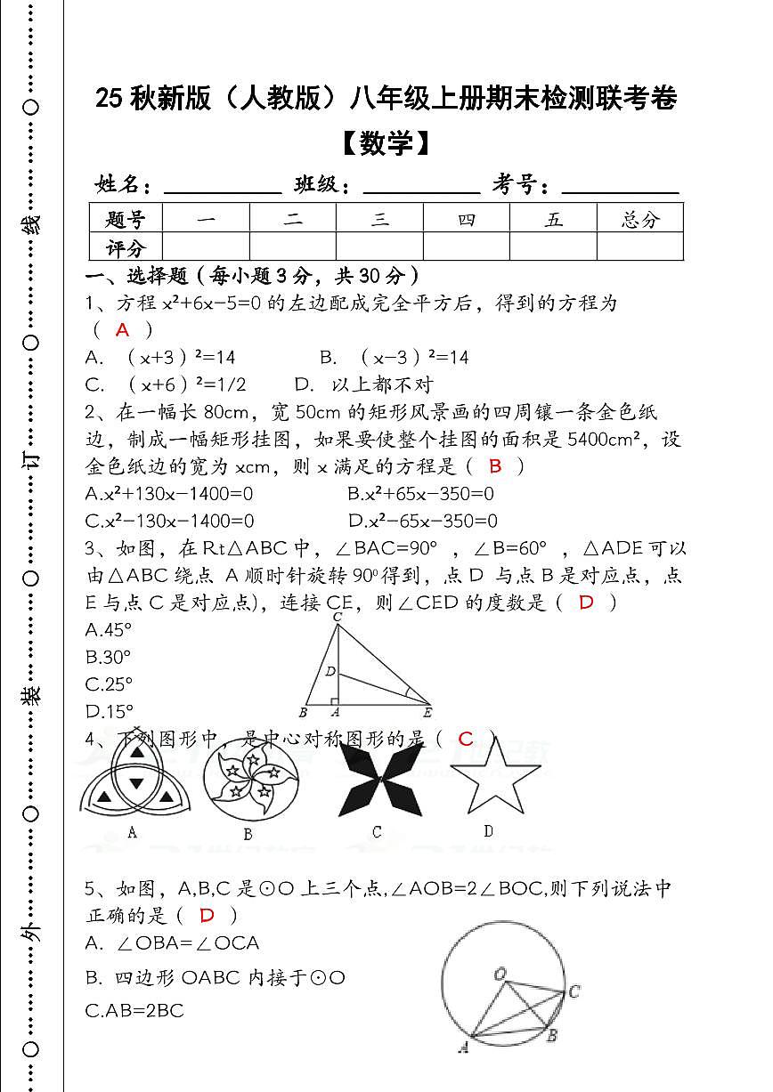 【2025秋新版】八年级【数学】上册期末检测联考卷（含答案）第1页