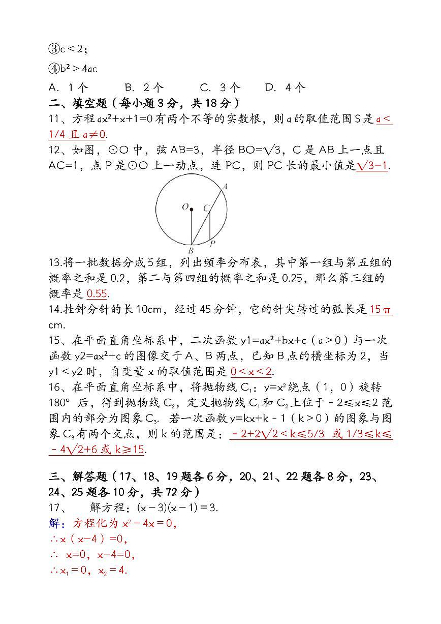 【2025秋新版】八年级【数学】上册期末检测联考卷（含答案）第3页