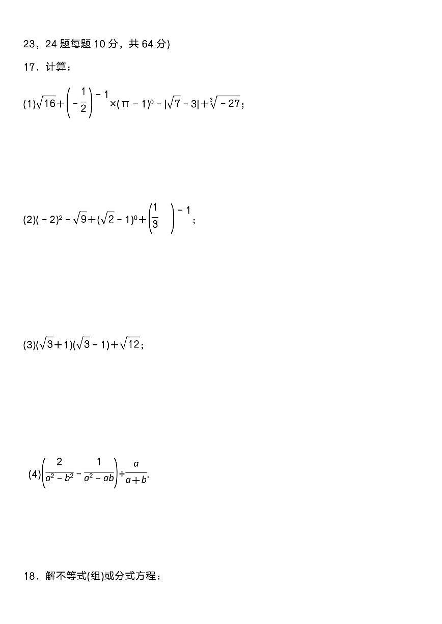 【2025秋新版】八上数学期末精准押题卷第3页