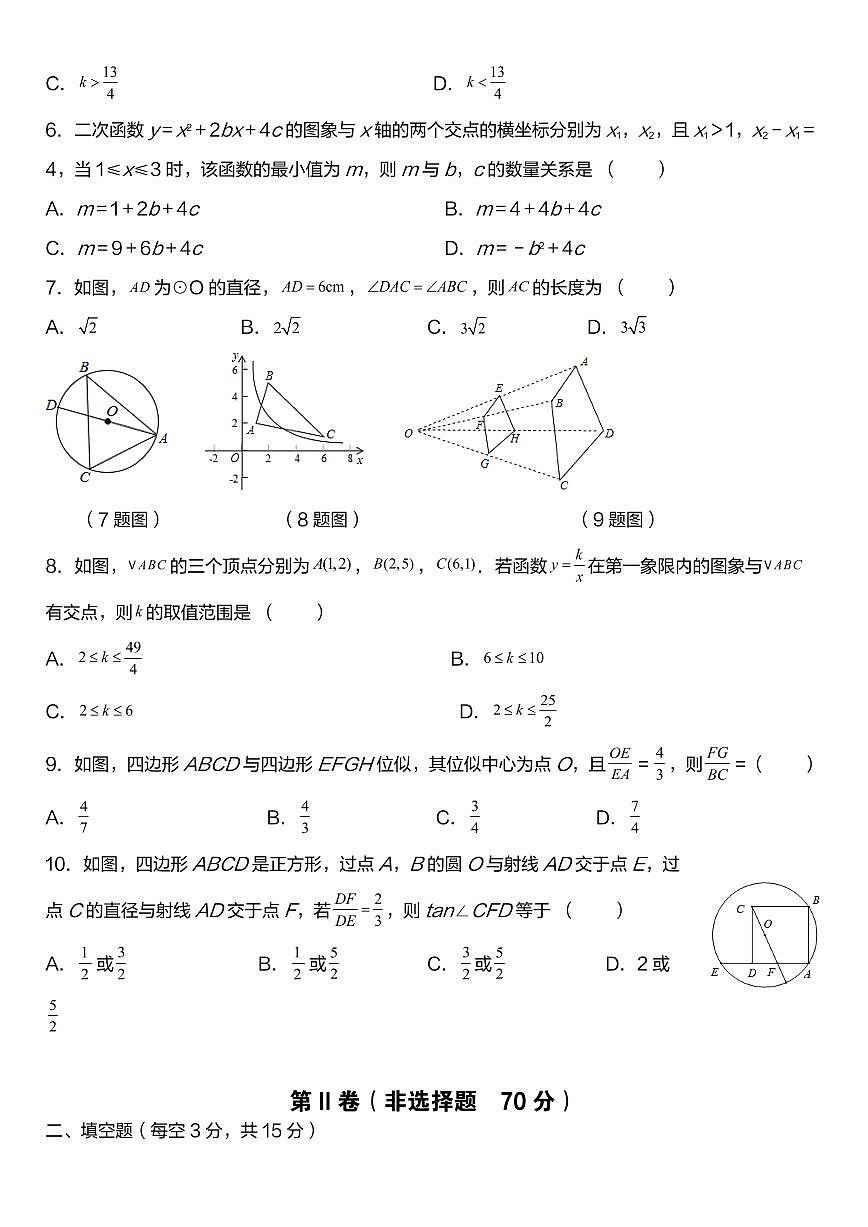 【2025秋新版】九年级数学第一学期期末模拟检测卷第2页
