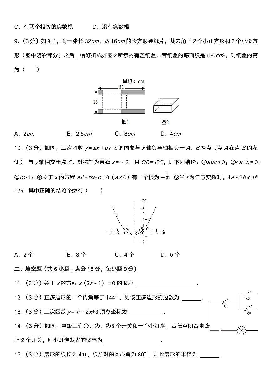 【2025秋新版】人教版九年级上册数学期末试卷第2页