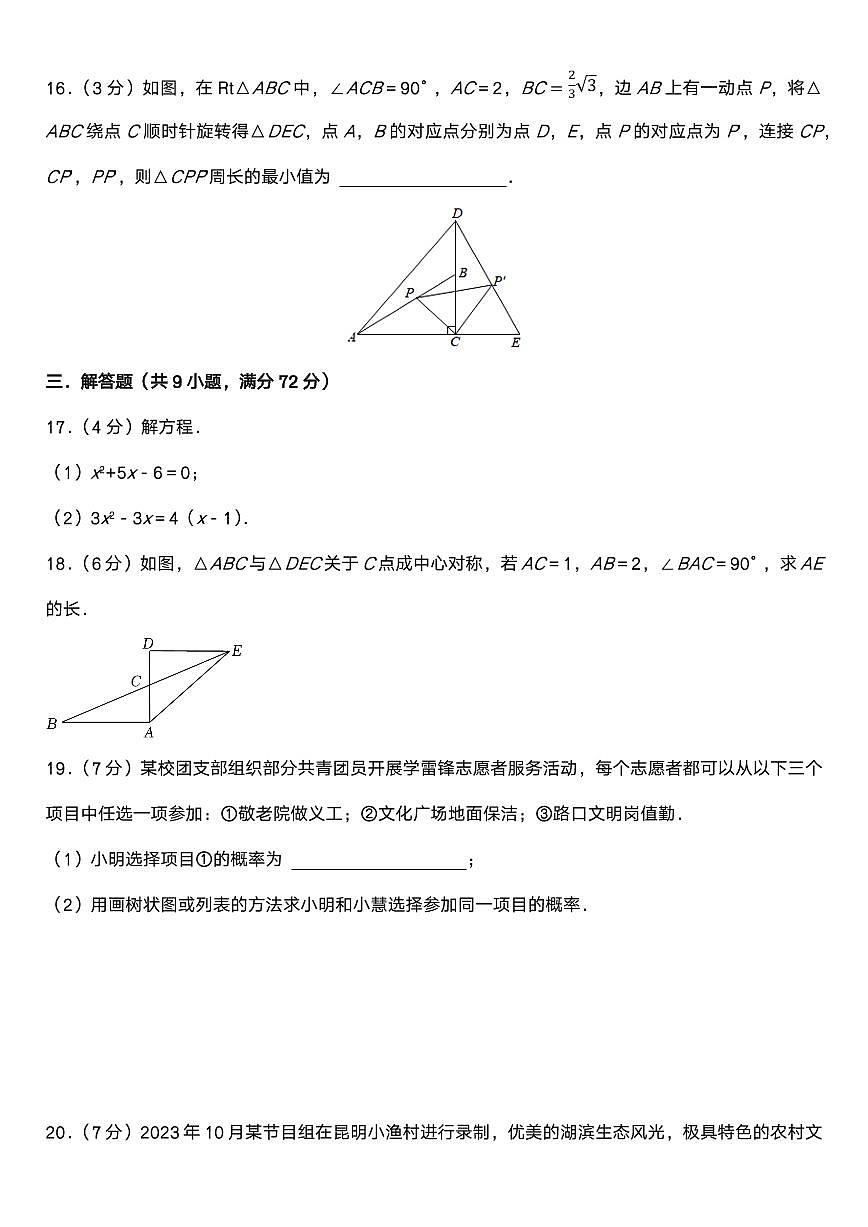 【2025秋新版】人教版九年级上册数学期末试卷第3页