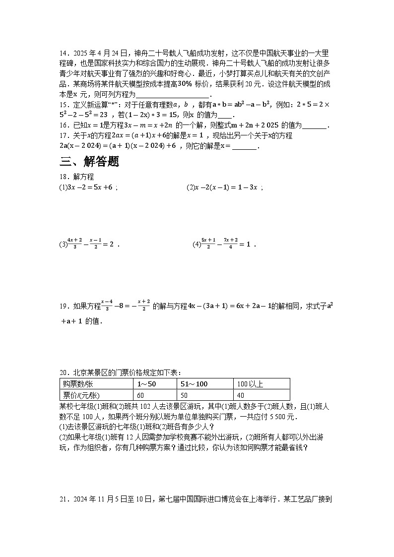 期末专题复习五 一元一次方程同步练习2025-2026学年人教版数学七年级上册第3页