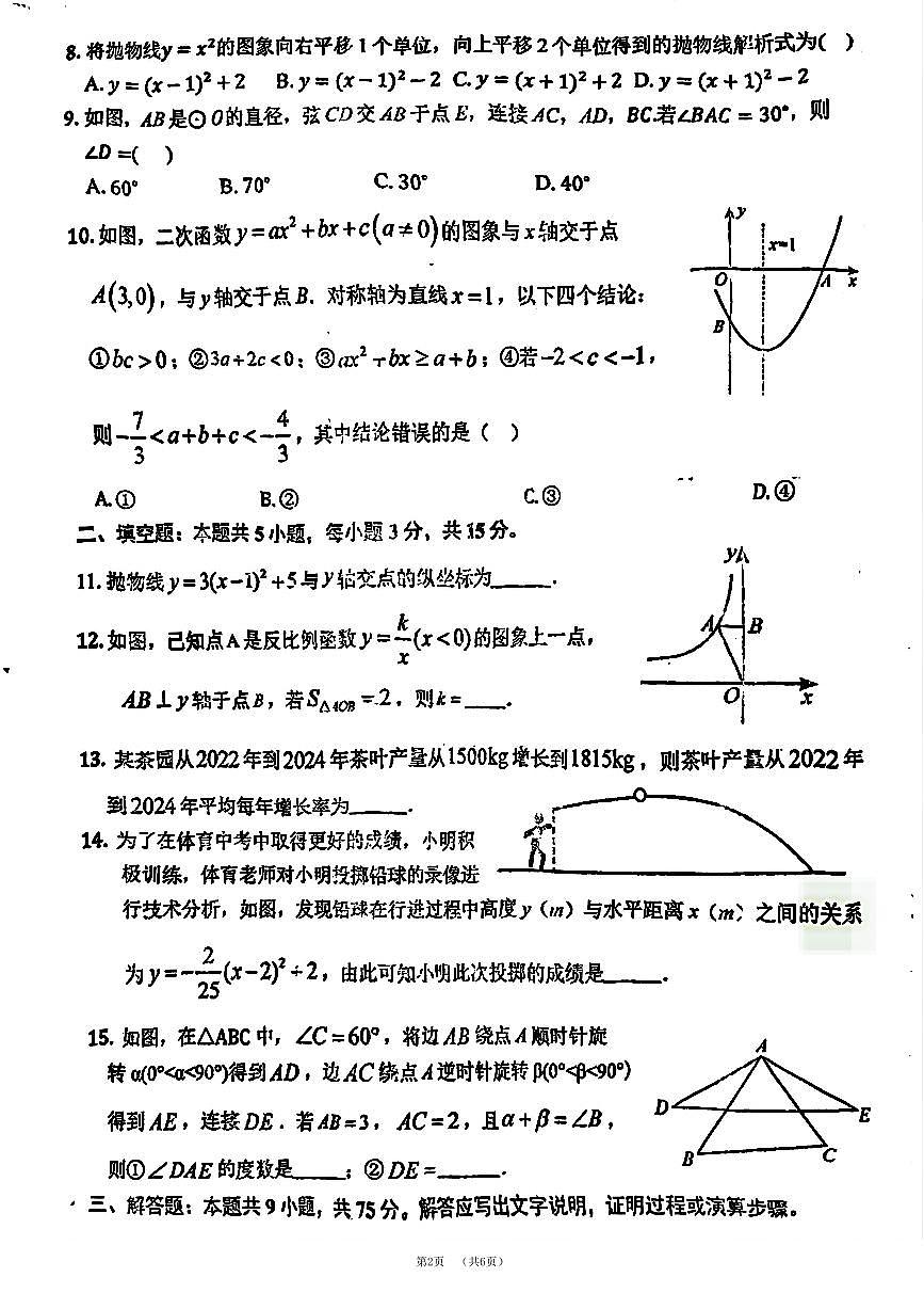 黄冈市12月九年级数学（PDF版含答案）第2页