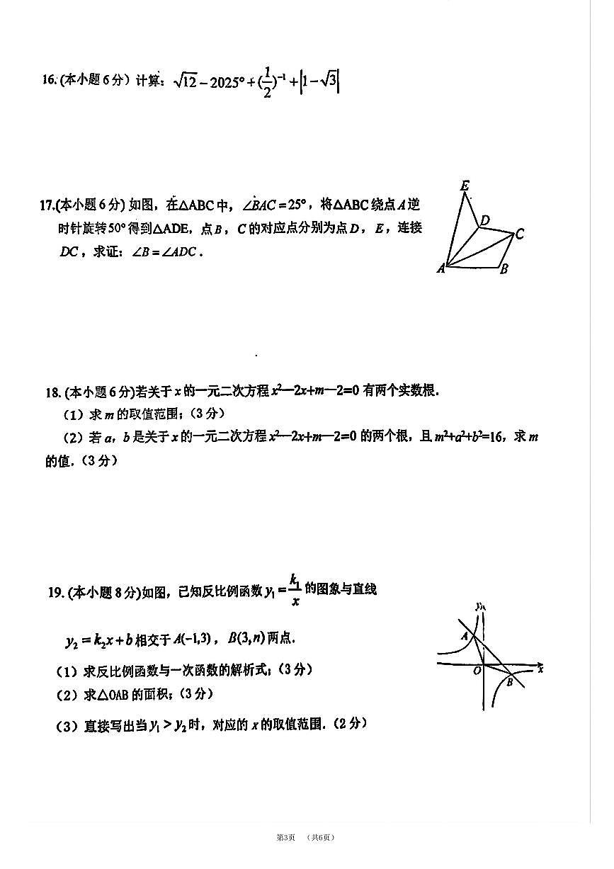 黄冈市12月九年级数学（PDF版含答案）第3页
