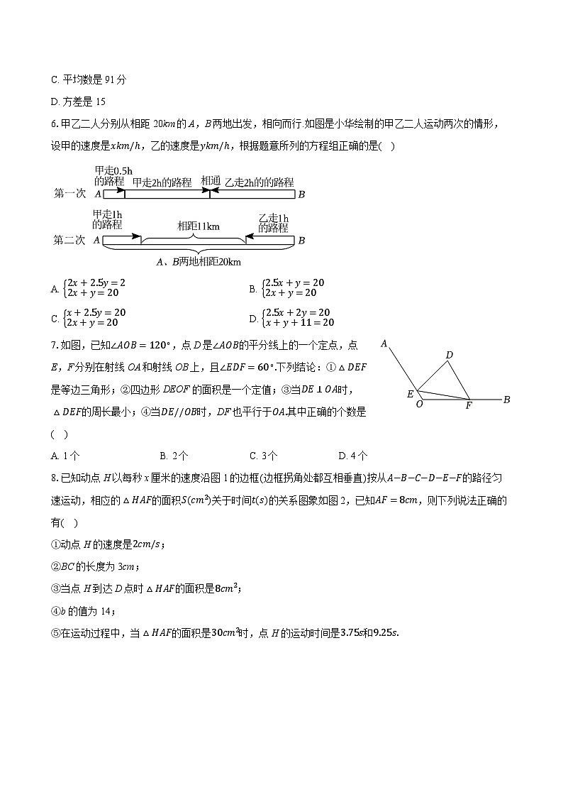 2025-2026学年广东省深圳市宝山区孝德学校八年级（上）期末数学复习试卷（含答案+解析）第2页