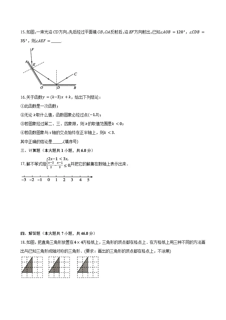 浙教版（2024）八年级上册数学期末考试模拟试卷（含答案）第3页