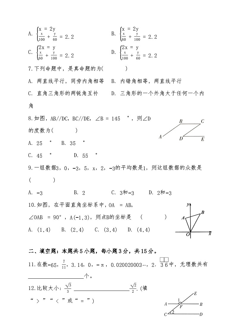 北师大版（2024）数学八年级上册期末模拟试卷（含答案）第2页
