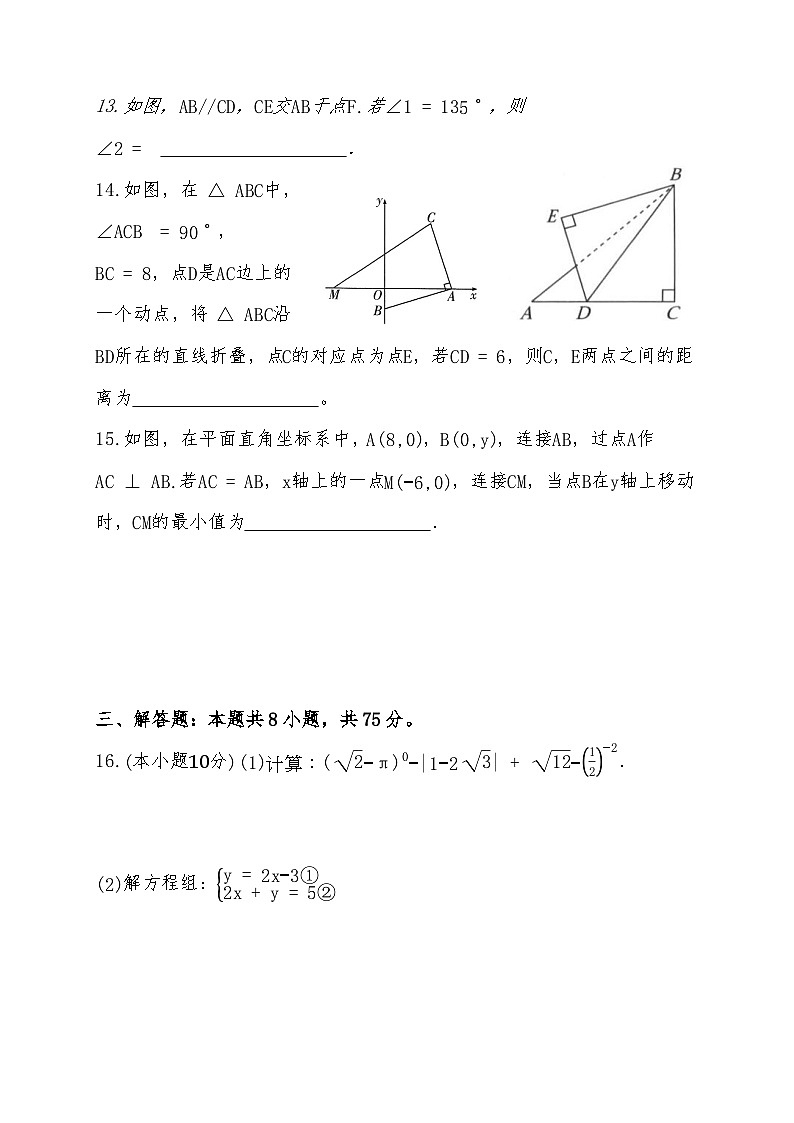 北师大版（2024）数学八年级上册期末模拟试卷（含答案）第3页