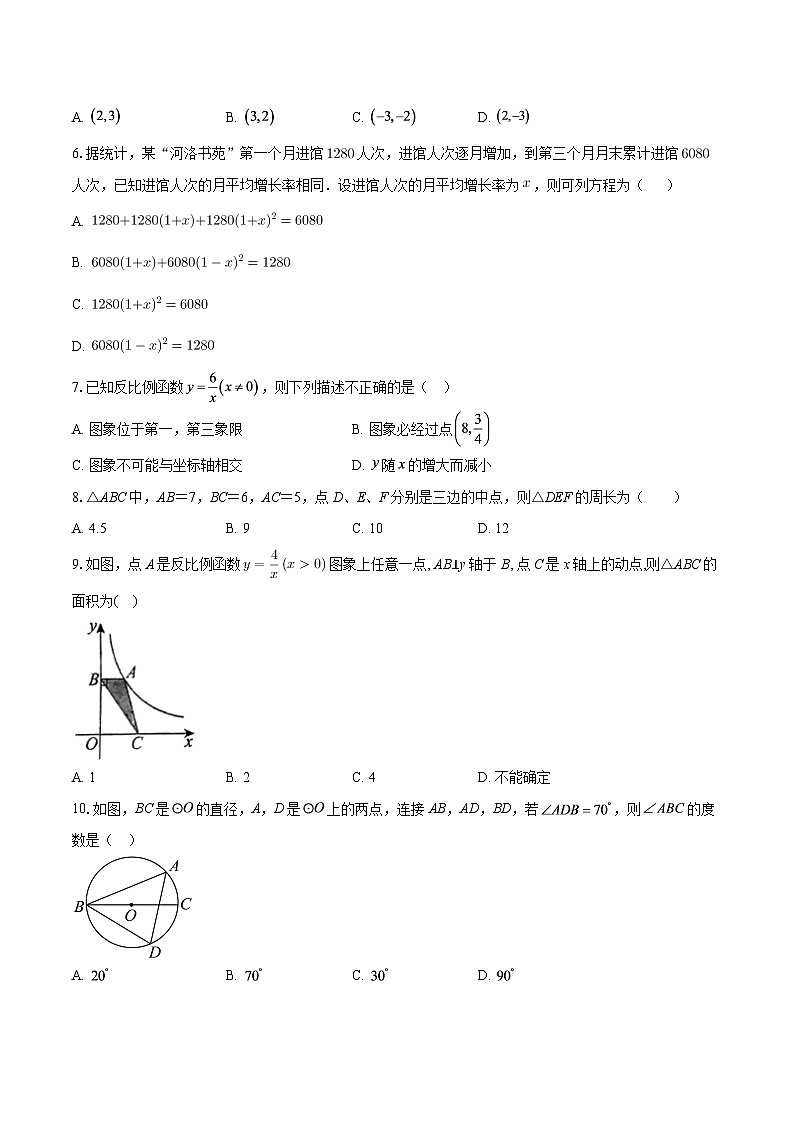 云南省红河州蒙自市2024-2025学年九年级上学期期末考试数学试题-自定义类型第2页
